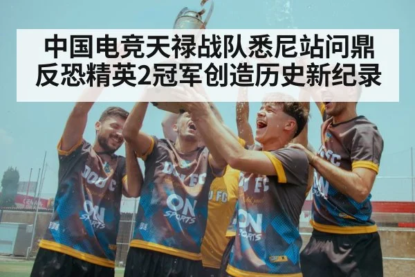 championship trophy celebration