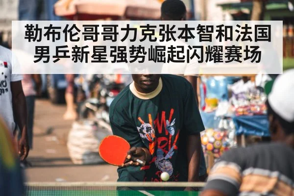ping pong player
